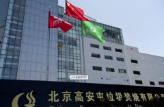 高安屯垃圾焚燒廠，消防施工