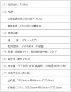TX3032A型火災報警控制器（聯(lián)動型）